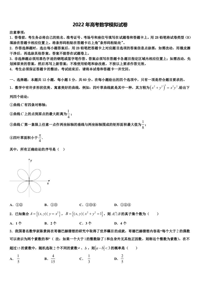 2022年安徽省太和县第一中学高三（最后冲刺）数学试卷含解析