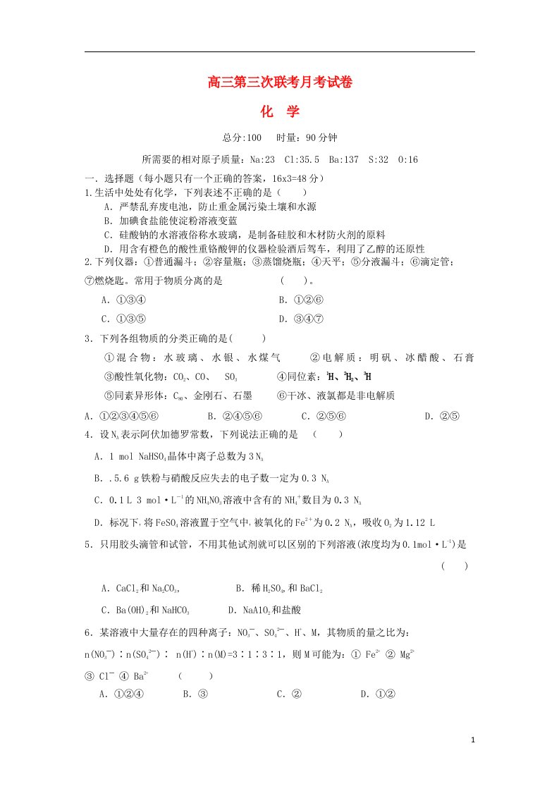 湖南省攸县二中、醴陵二中等四校高三化学上学期第三次联考试题新人教版