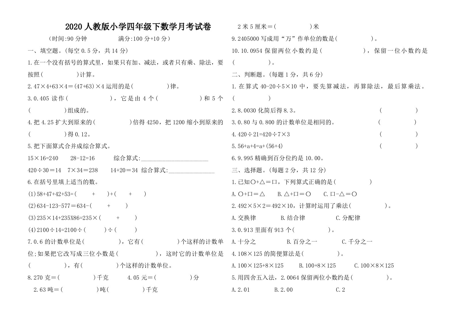 小学四年级下数学月考试卷及答案