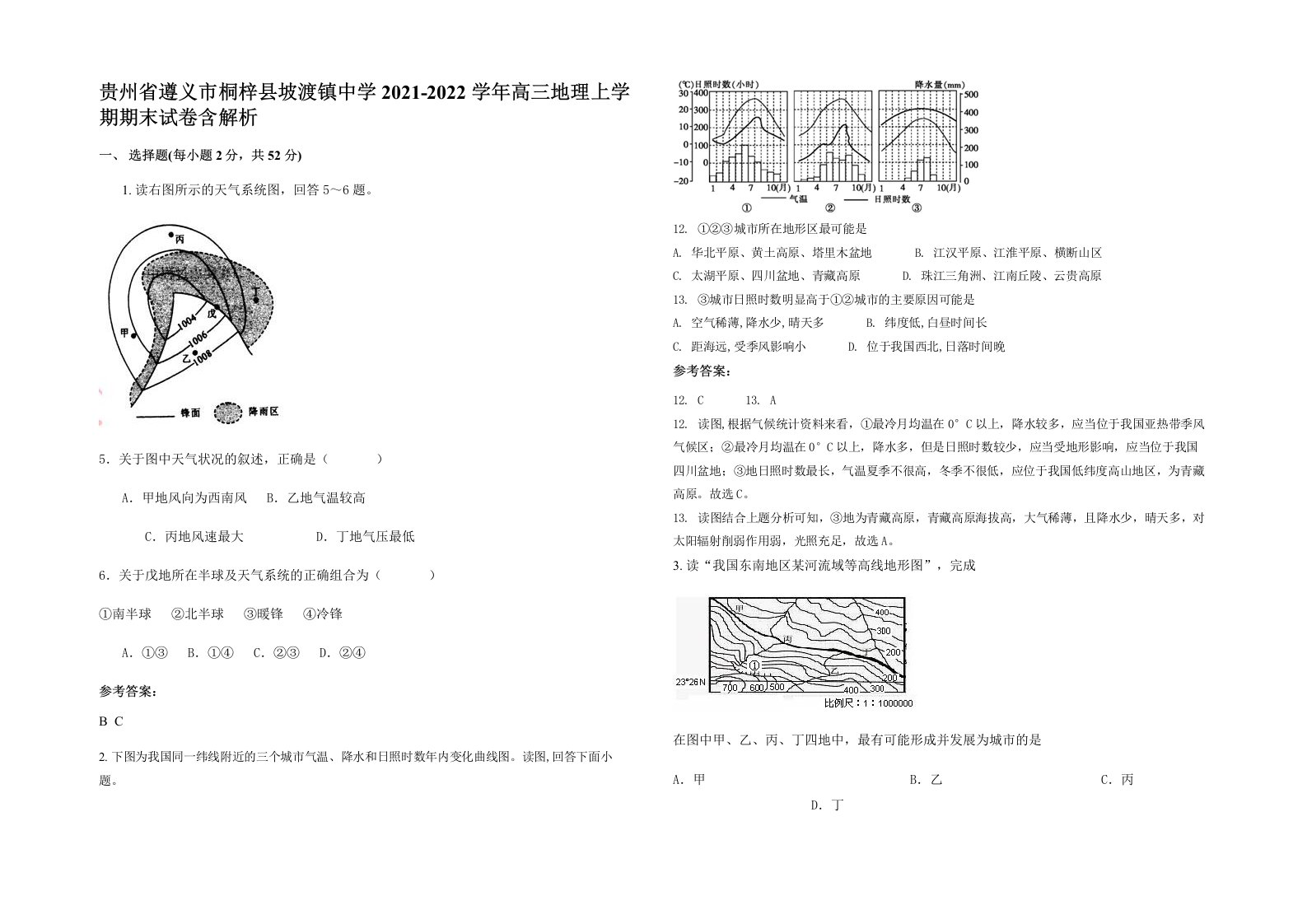 贵州省遵义市桐梓县坡渡镇中学2021-2022学年高三地理上学期期末试卷含解析