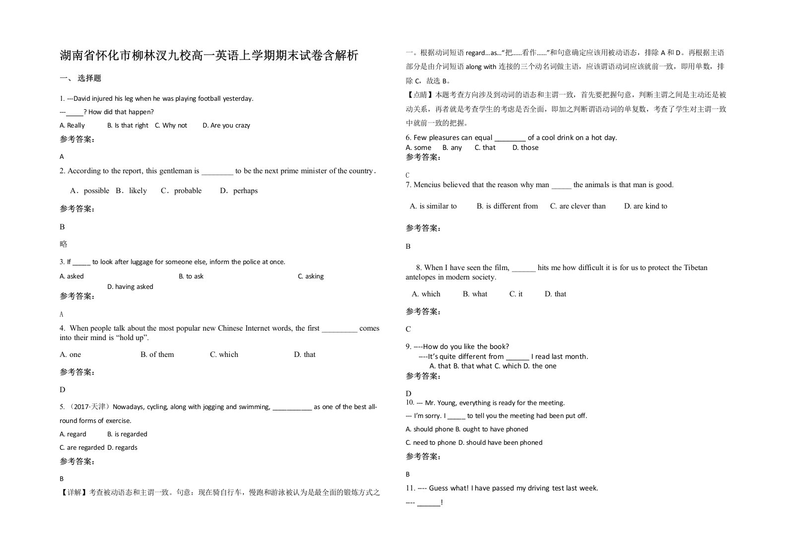 湖南省怀化市柳林汊九校高一英语上学期期末试卷含解析