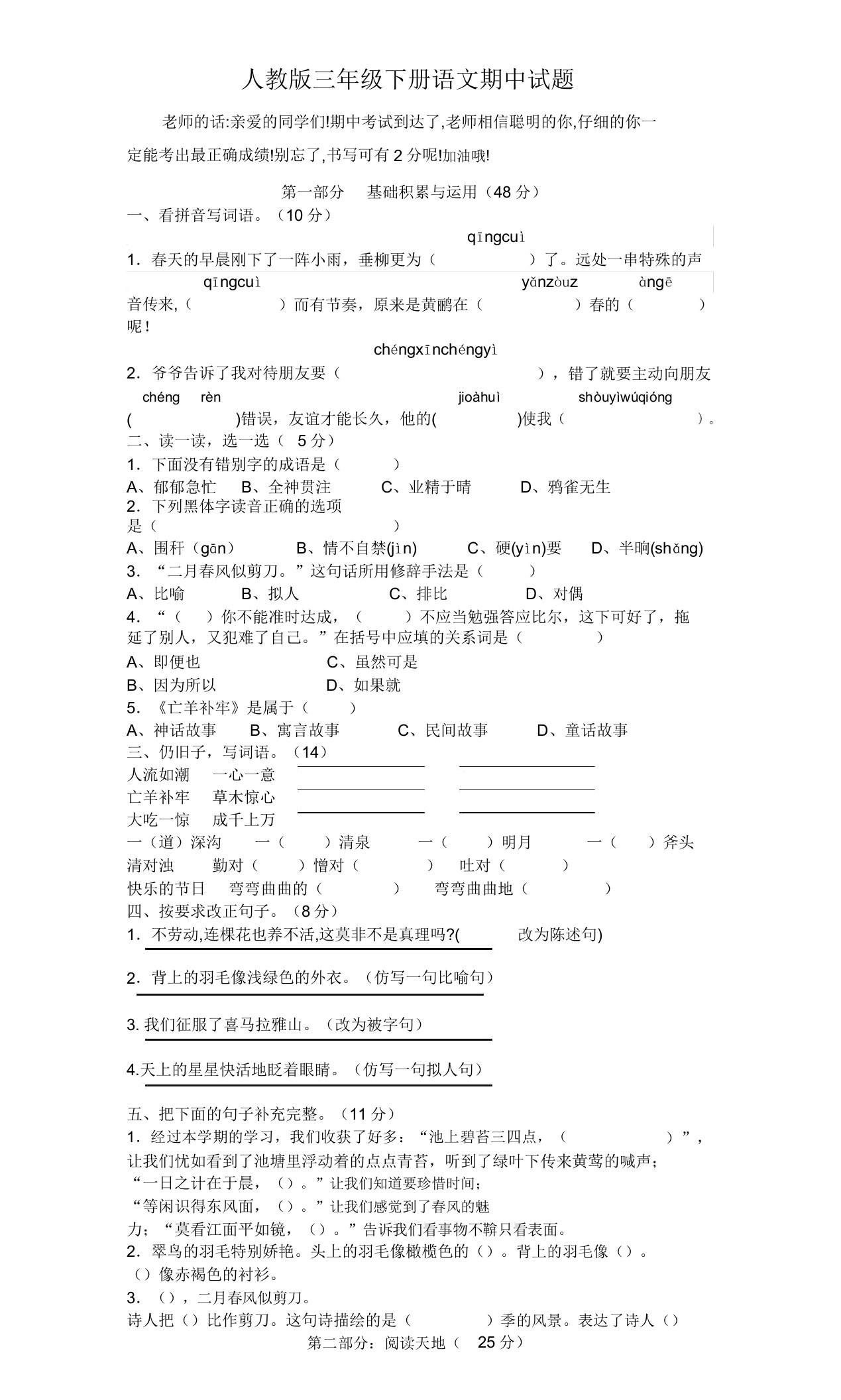 小学三年级下册语文期中测试题-部编版