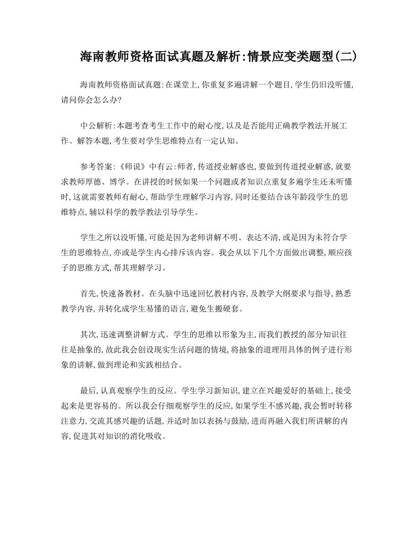 教师资格面试真题及解析：情景应变