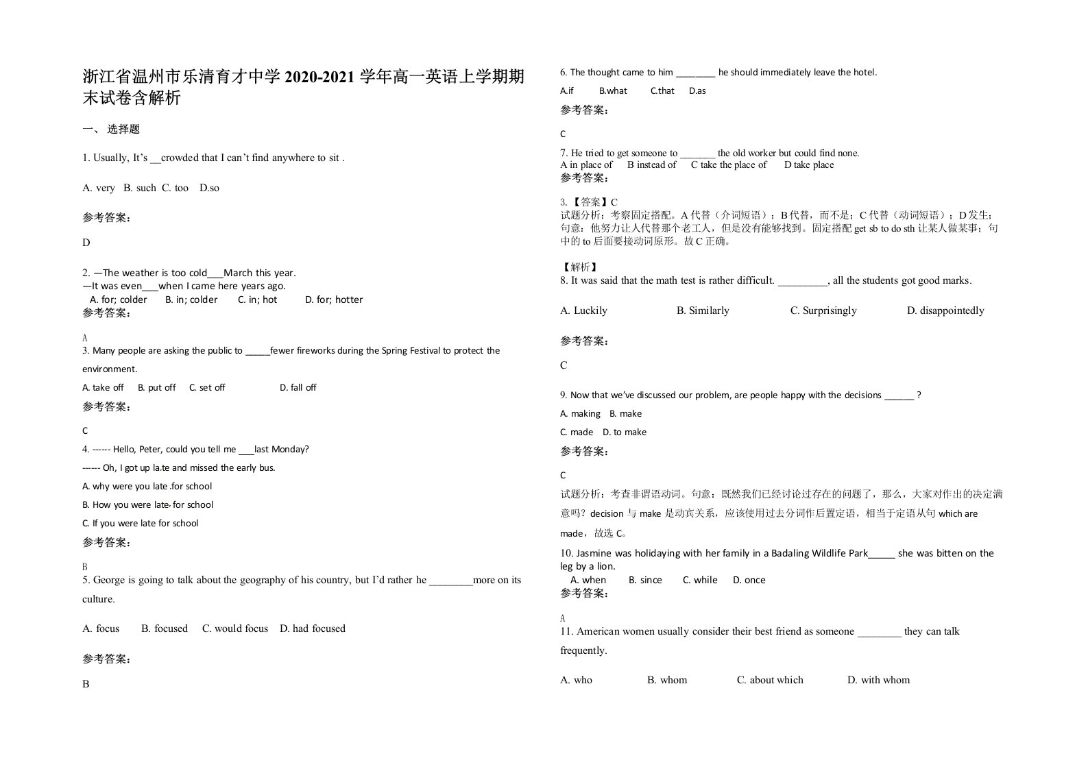 浙江省温州市乐清育才中学2020-2021学年高一英语上学期期末试卷含解析