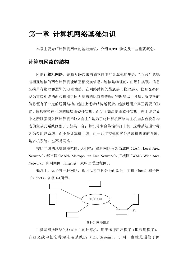 计算机网络和安全基础知识