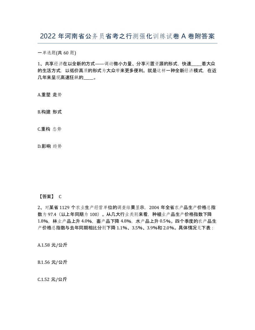 2022年河南省公务员省考之行测强化训练试卷A卷附答案