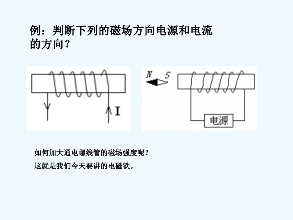 三节电磁铁电磁继电器课件