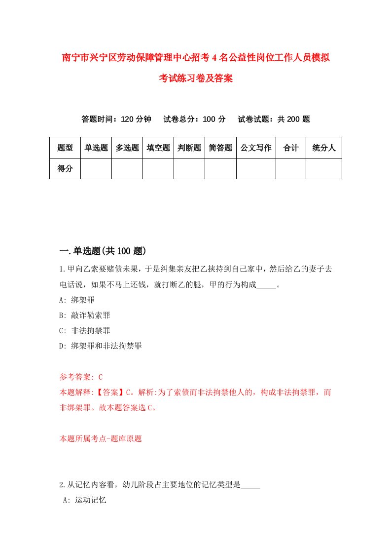 南宁市兴宁区劳动保障管理中心招考4名公益性岗位工作人员模拟考试练习卷及答案第9期