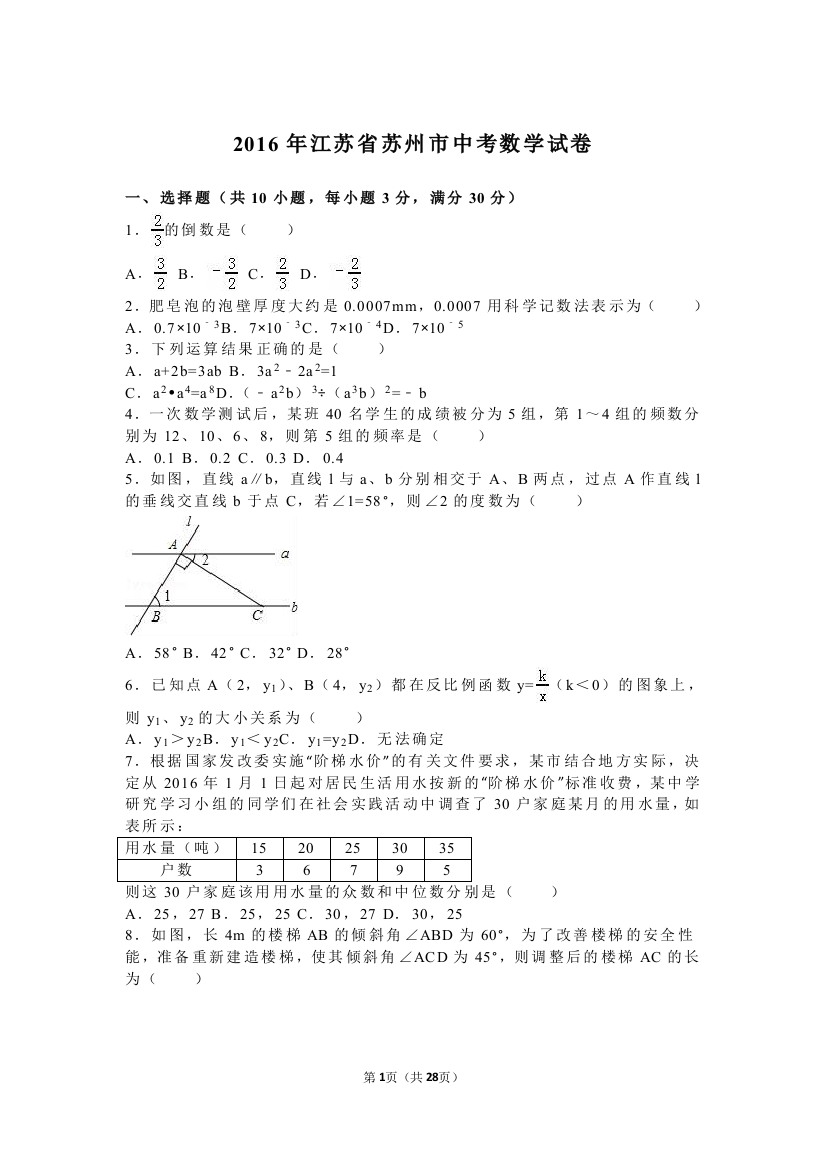 2016年中考数学试卷-z苏州