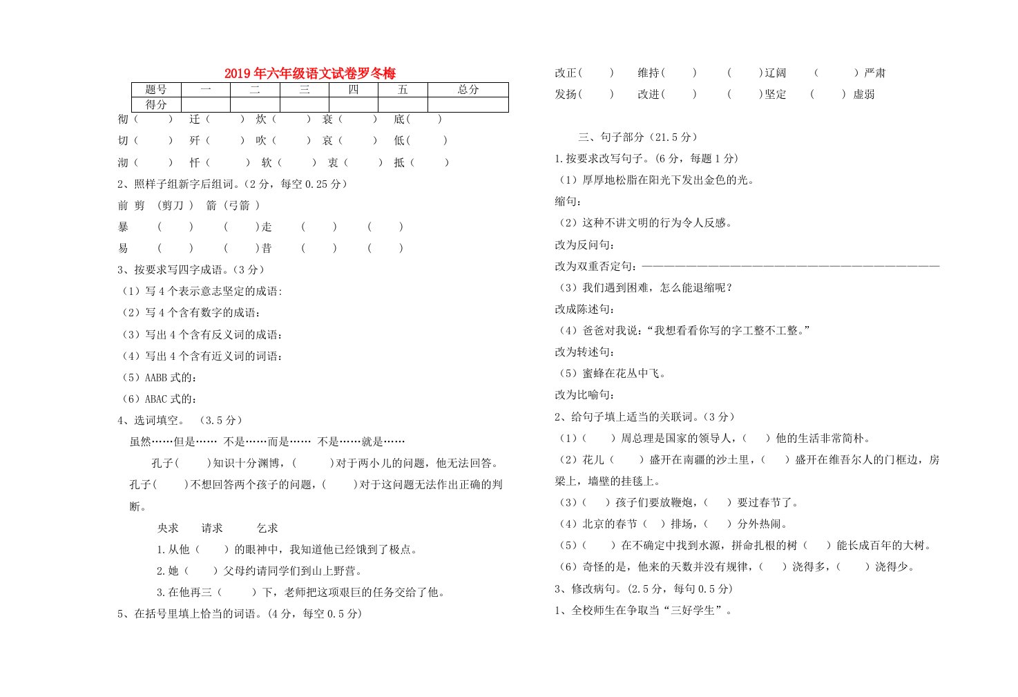 2019年六年级语文试卷罗冬梅