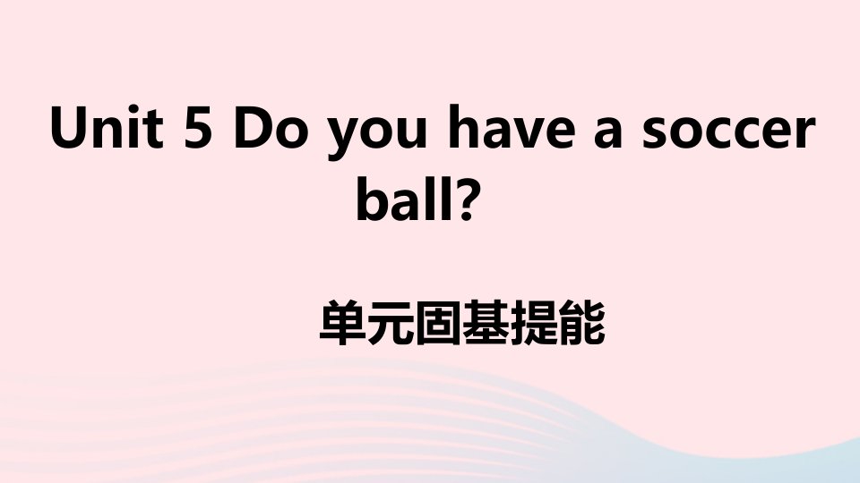 安徽专版七年级英语上册Unit5Doyouhaveasoccerball单元固基提能课件新版人教新目标版