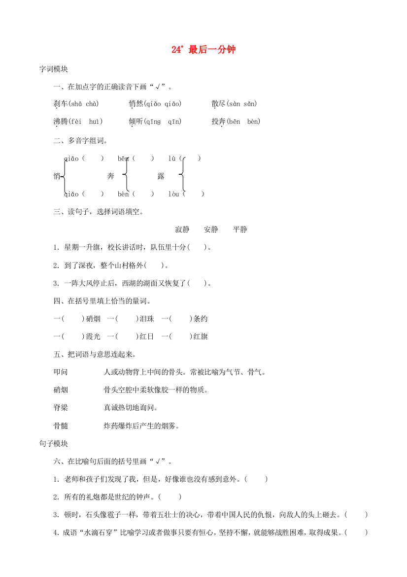 五年级语文上册