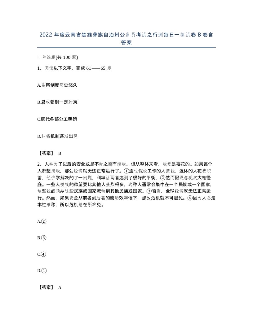 2022年度云南省楚雄彝族自治州公务员考试之行测每日一练试卷B卷含答案