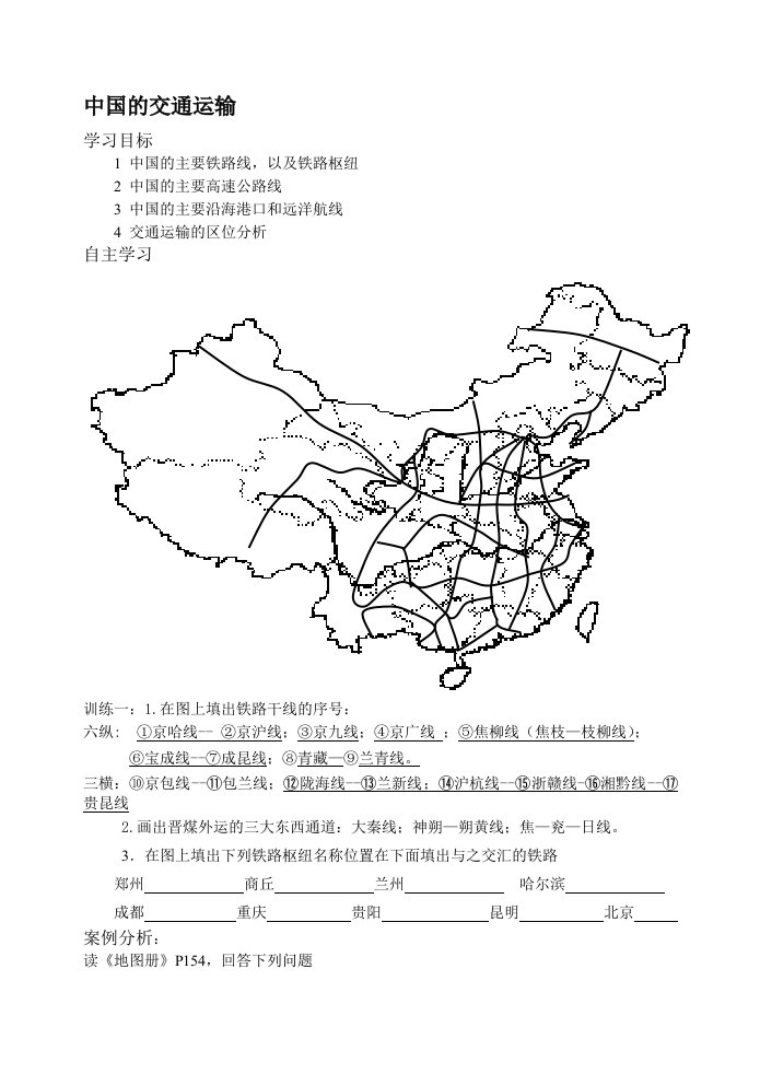 中国的交通运输(学案)