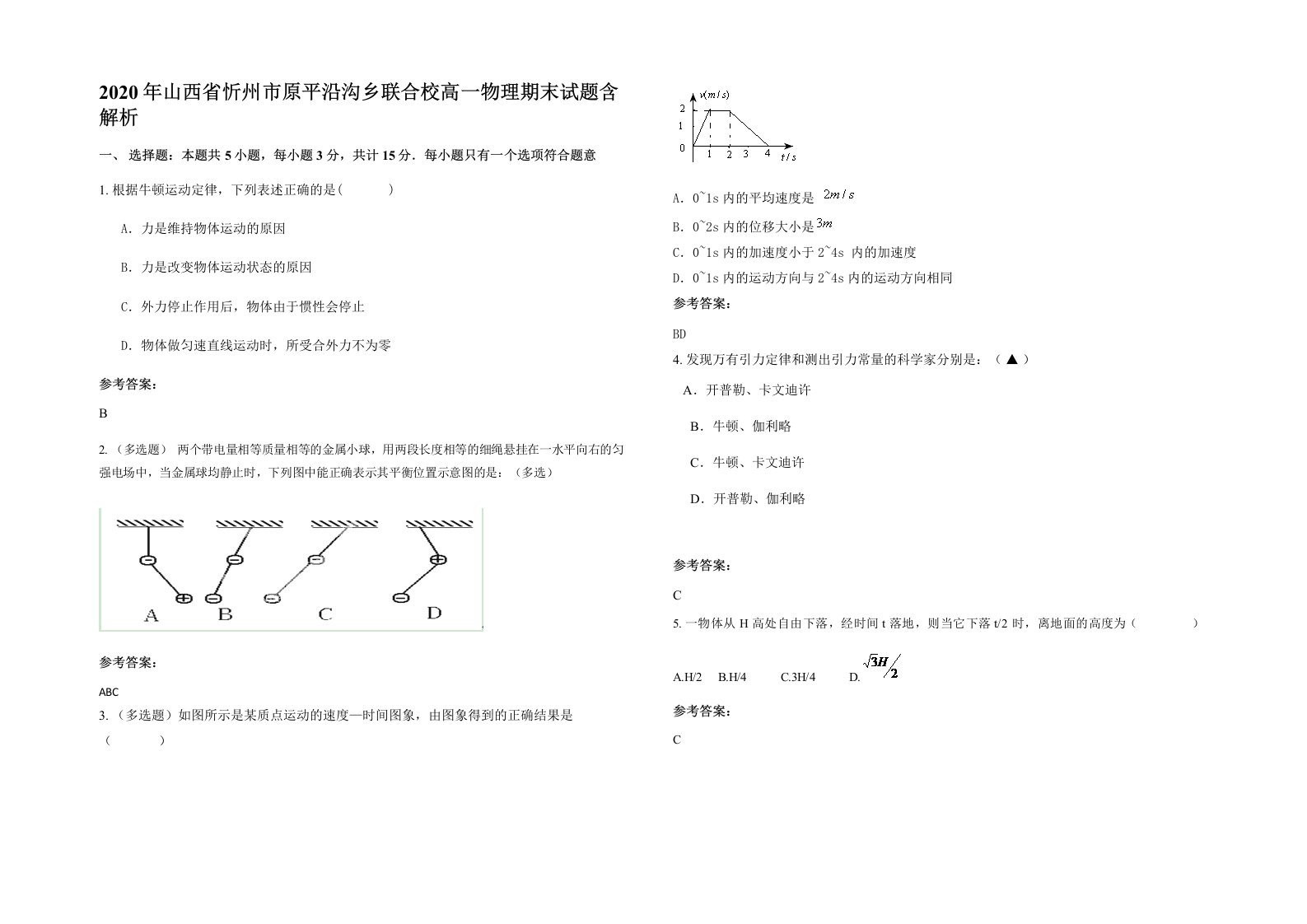 2020年山西省忻州市原平沿沟乡联合校高一物理期末试题含解析