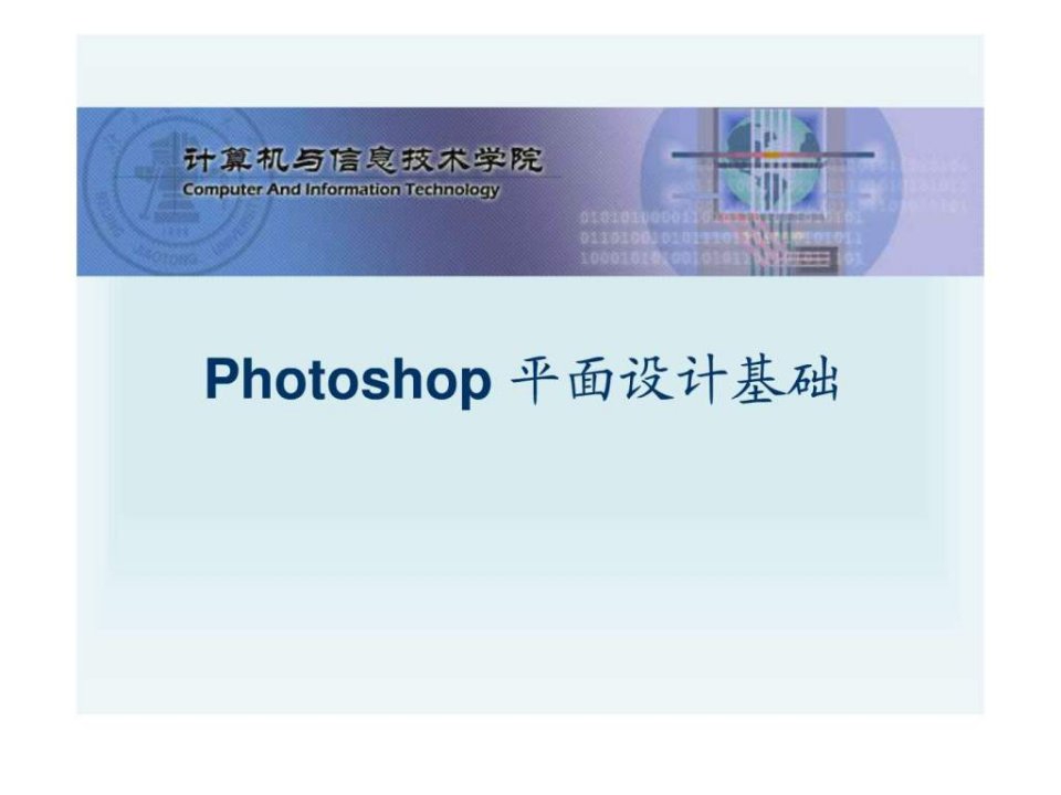 photoshop平面设计基础第一章