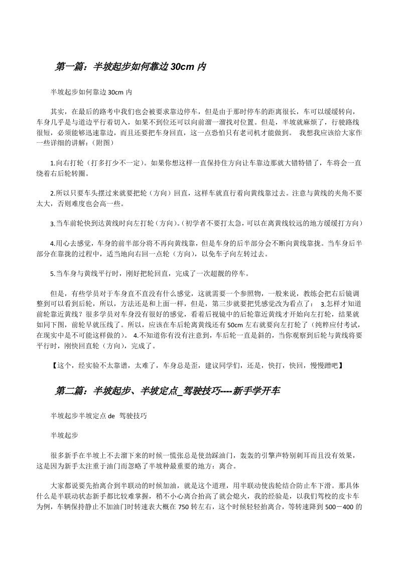 半坡起步如何靠边30cm内[修改版]