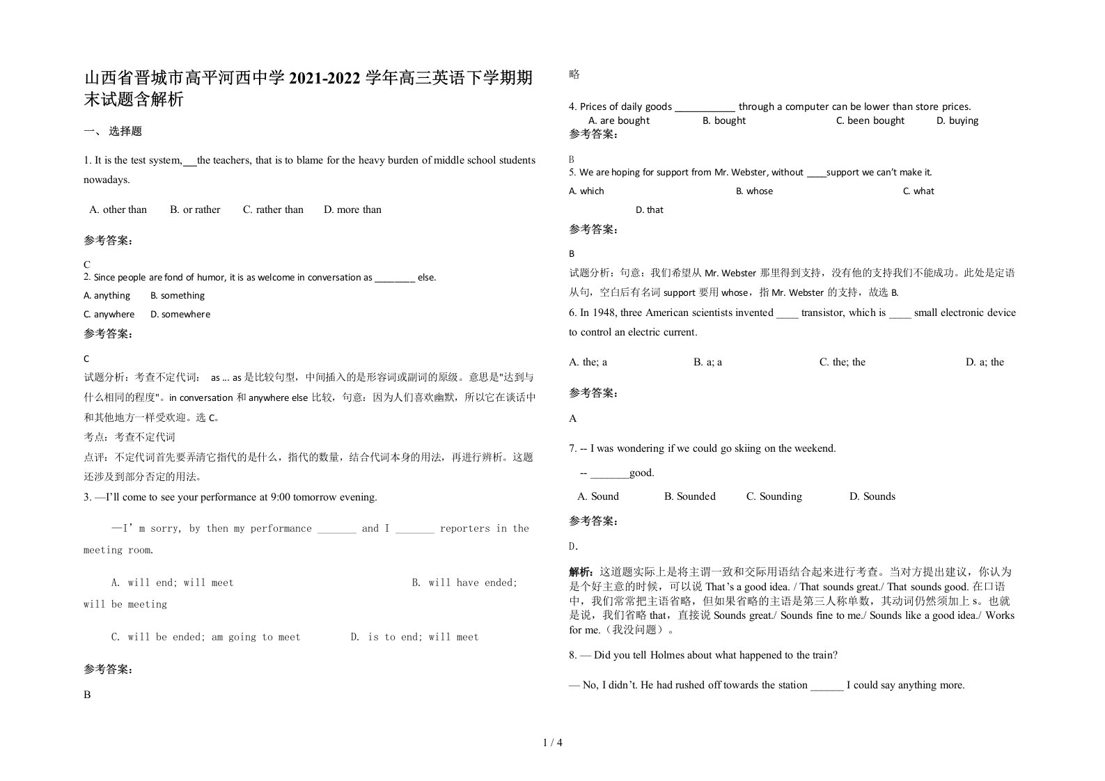 山西省晋城市高平河西中学2021-2022学年高三英语下学期期末试题含解析