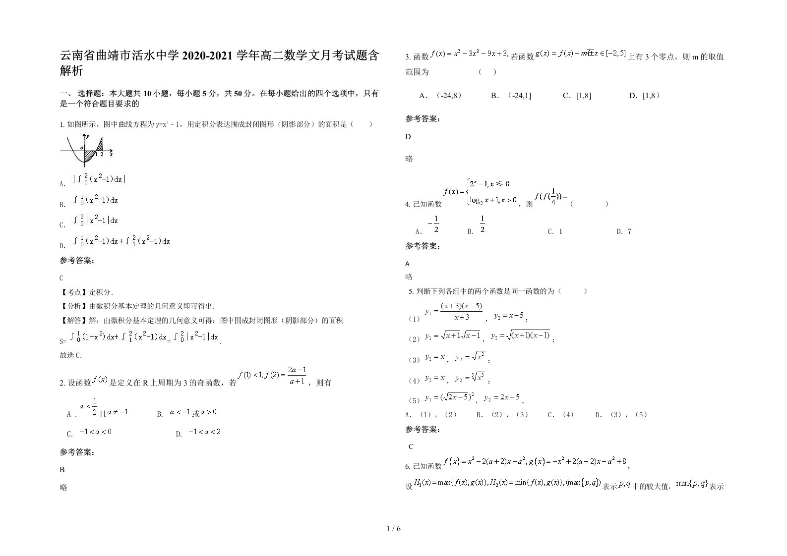 云南省曲靖市活水中学2020-2021学年高二数学文月考试题含解析