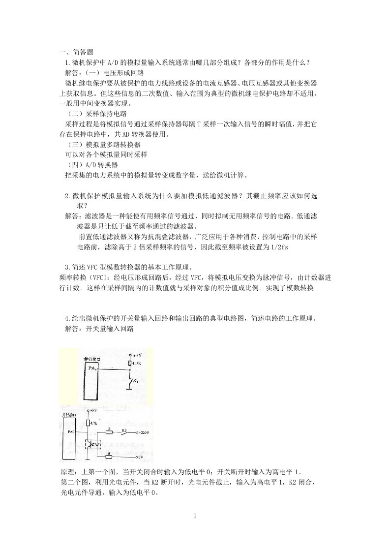 电力系统继电保护1