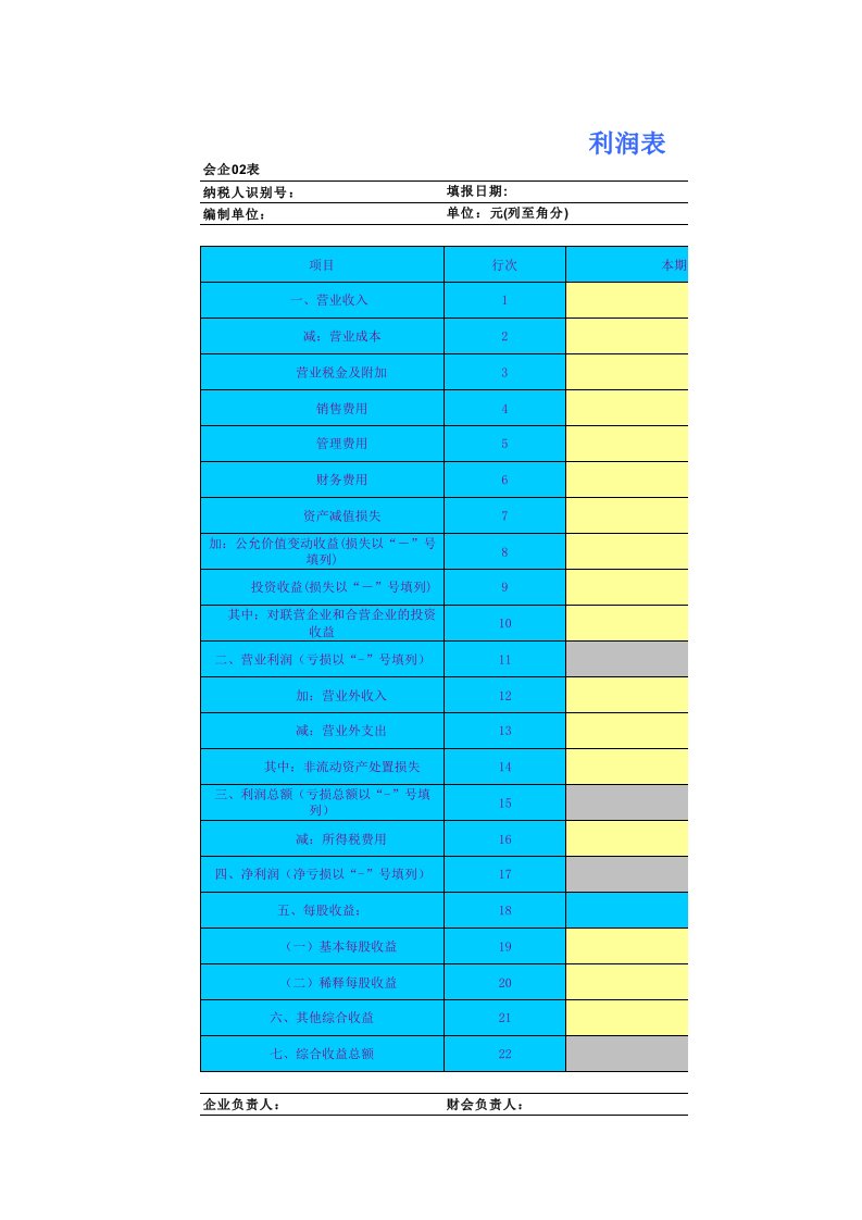 财务报表(企业会计准则-一般企业)