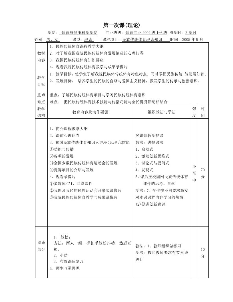 民族传统体育教案第(1)_