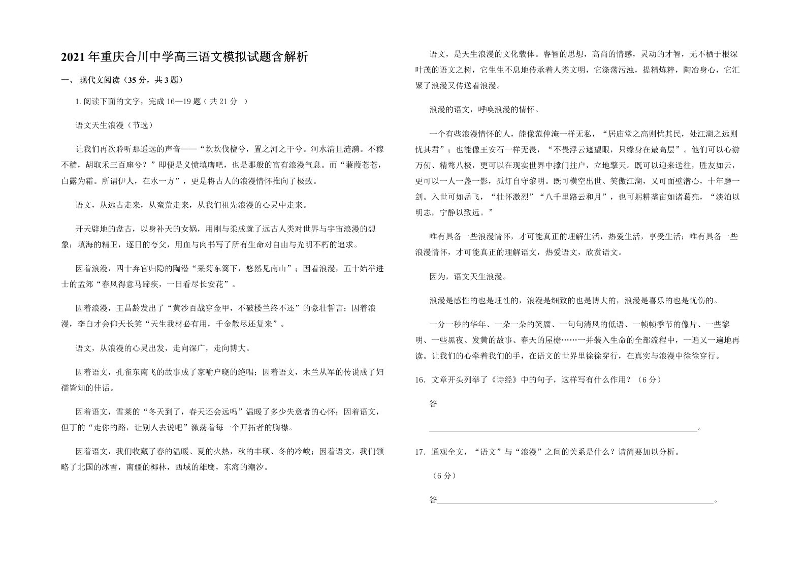 2021年重庆合川中学高三语文模拟试题含解析