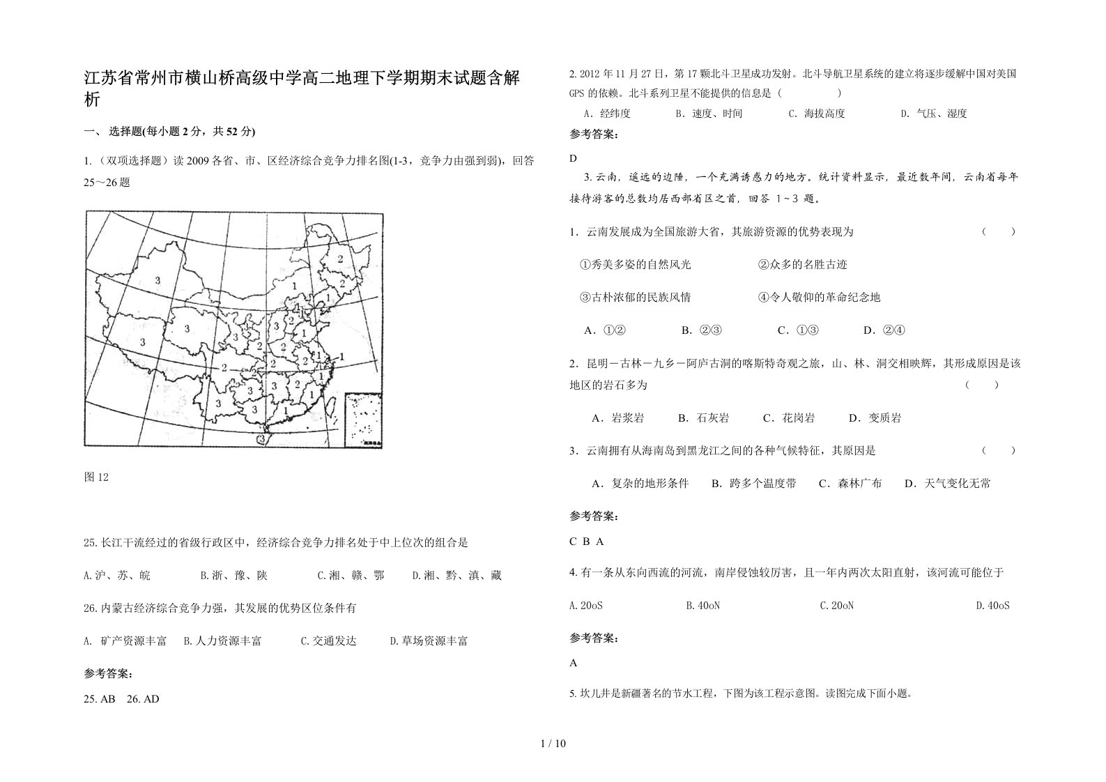 江苏省常州市横山桥高级中学高二地理下学期期末试题含解析