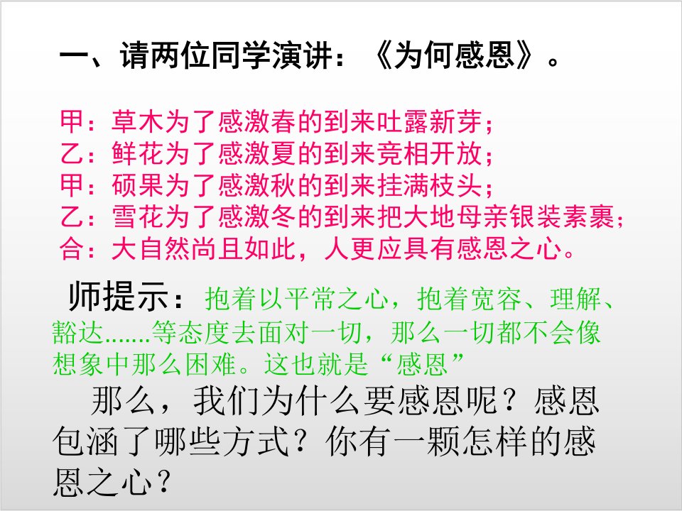 学会感恩主题班会精美版课件