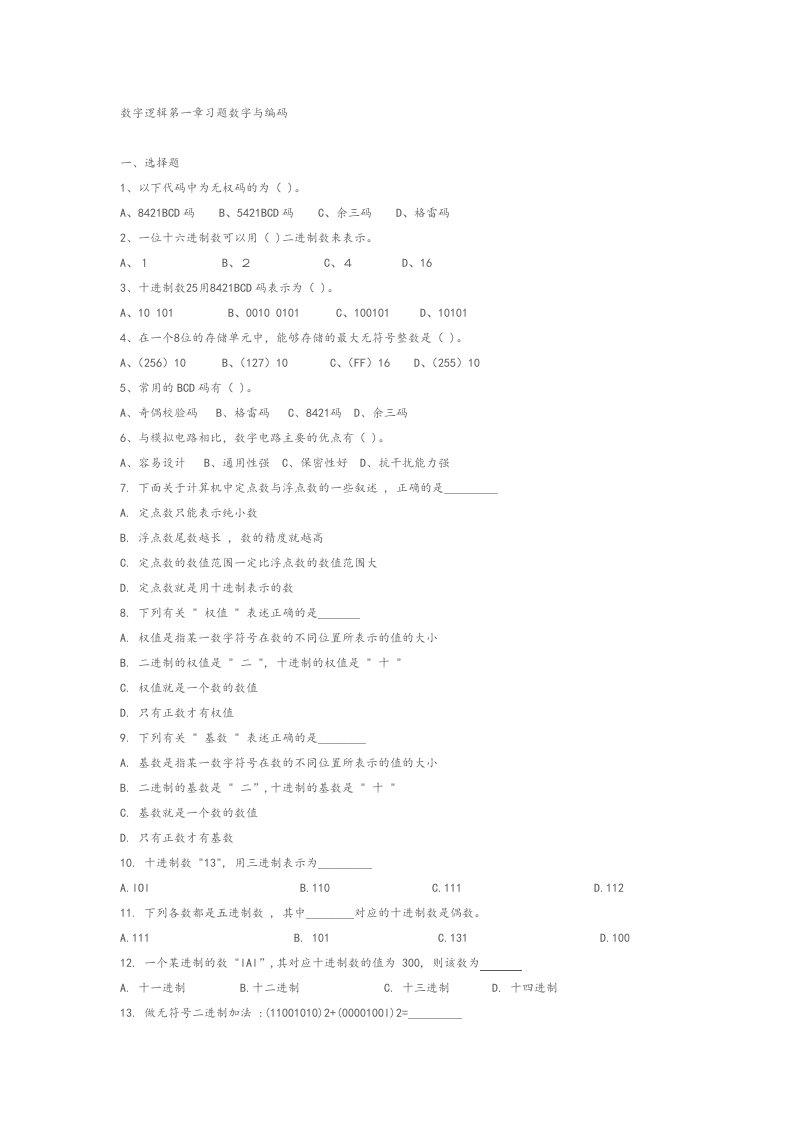 数字逻辑第一章习题数字与编码