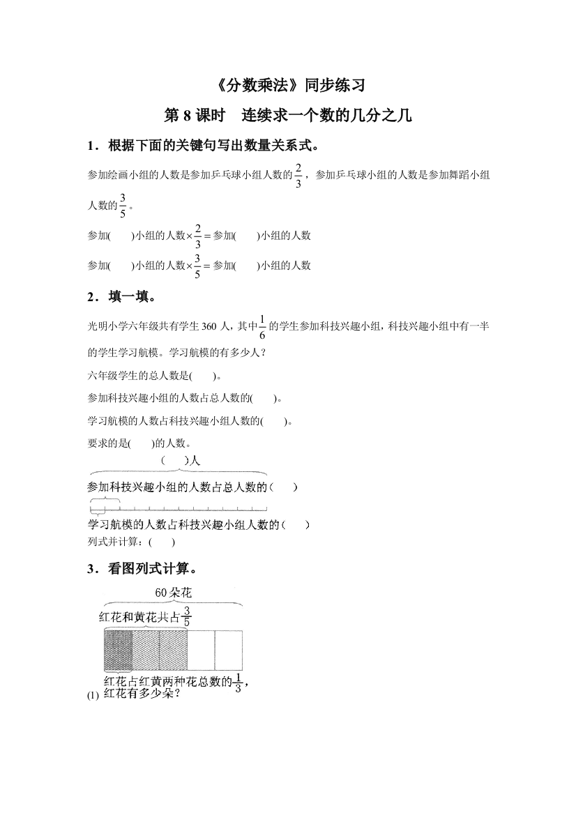 《分数乘法》同步练习11