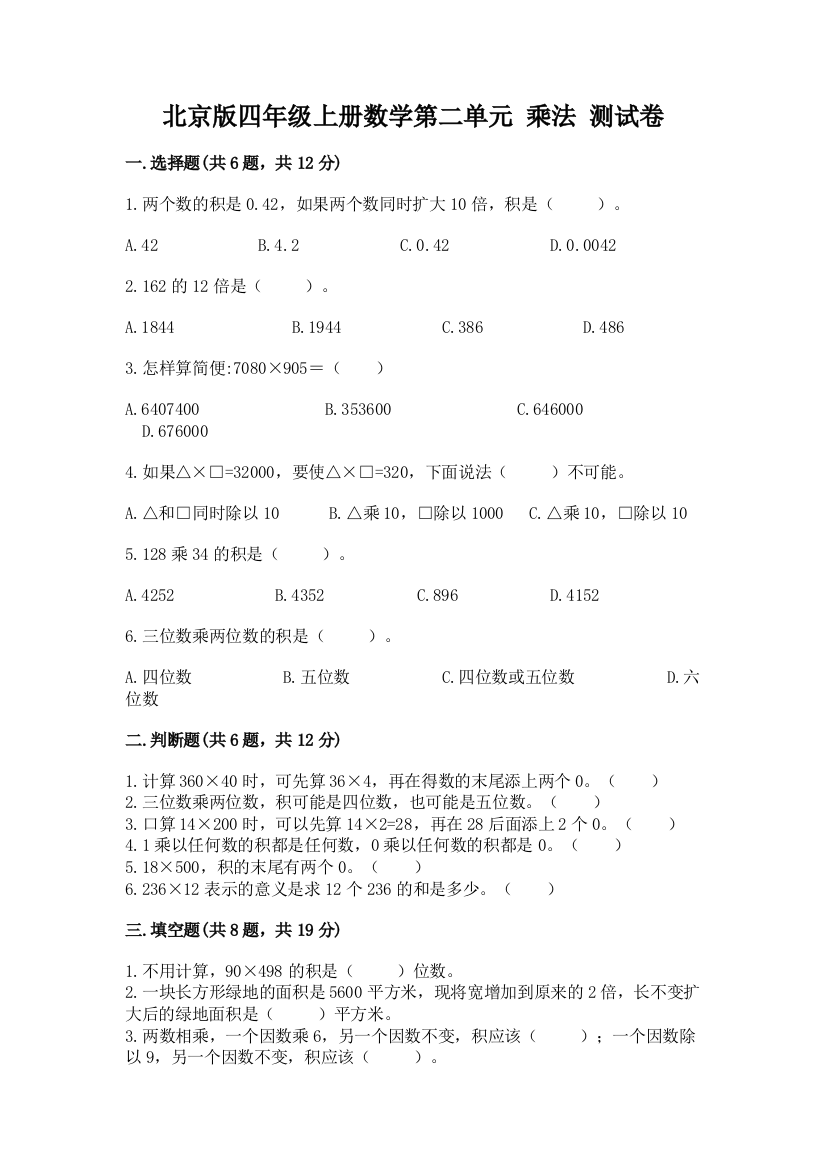 北京版四年级上册数学第二单元