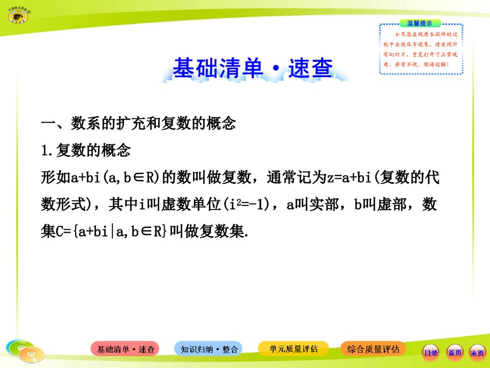 数学选修22数系的扩充和复数的引入ppt课件