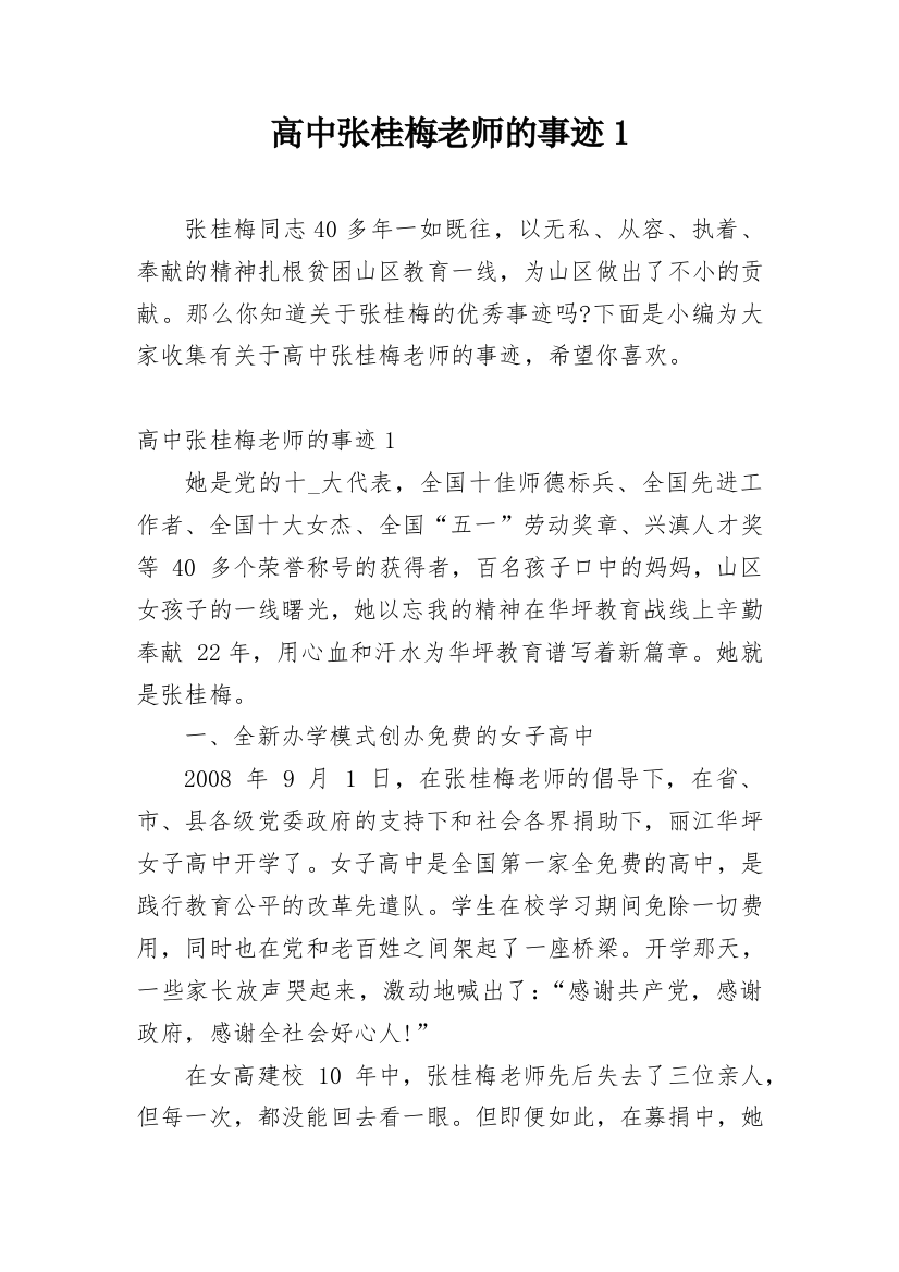 高中张桂梅老师的事迹1