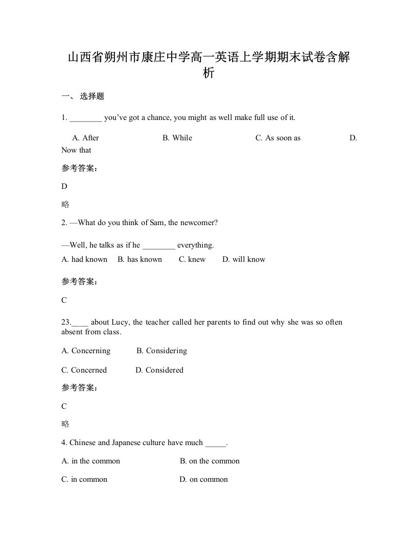 山西省朔州市康庄中学高一英语上学期期末试卷含解析