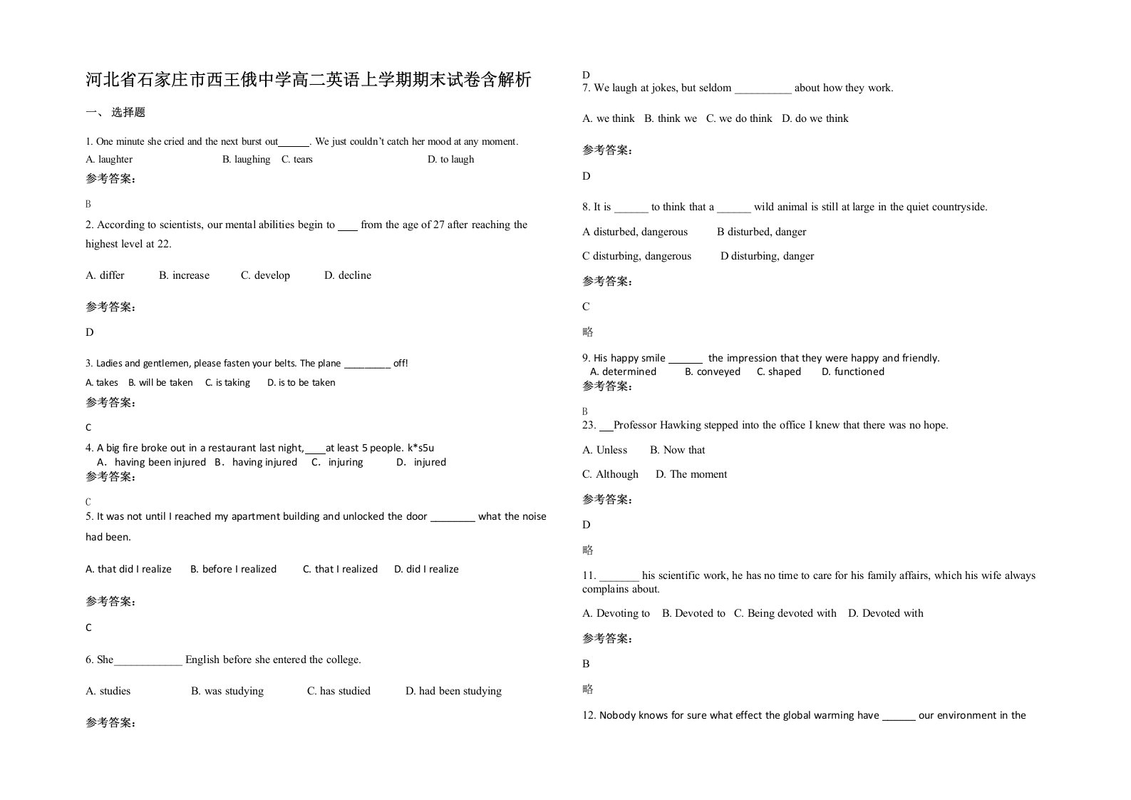 河北省石家庄市西王俄中学高二英语上学期期末试卷含解析