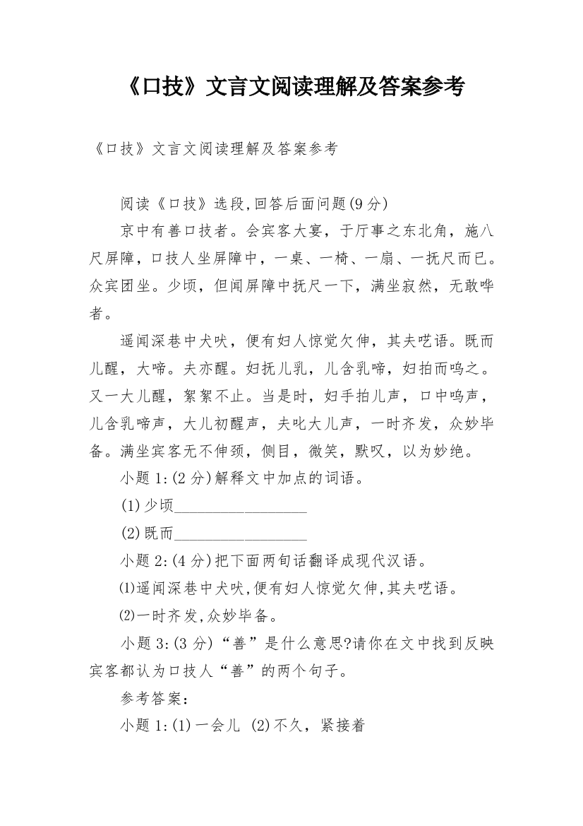 《口技》文言文阅读理解及答案参考