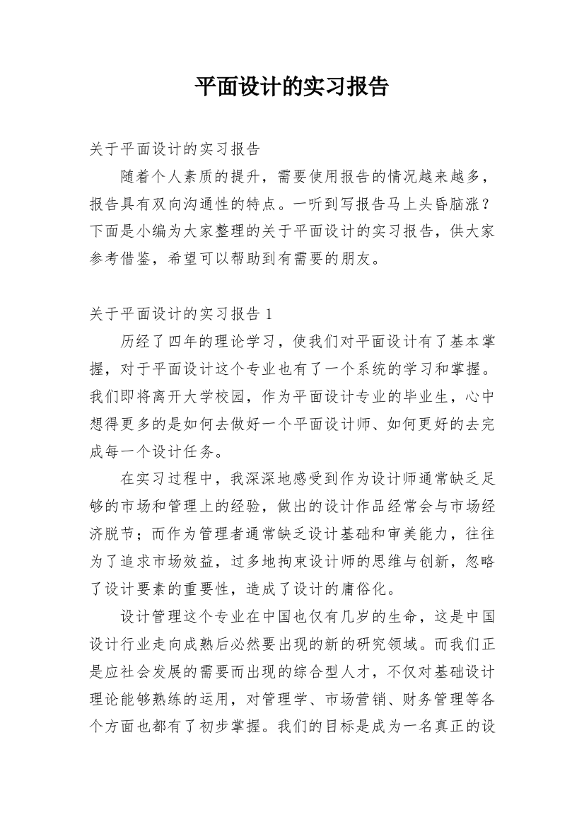 平面设计的实习报告_14