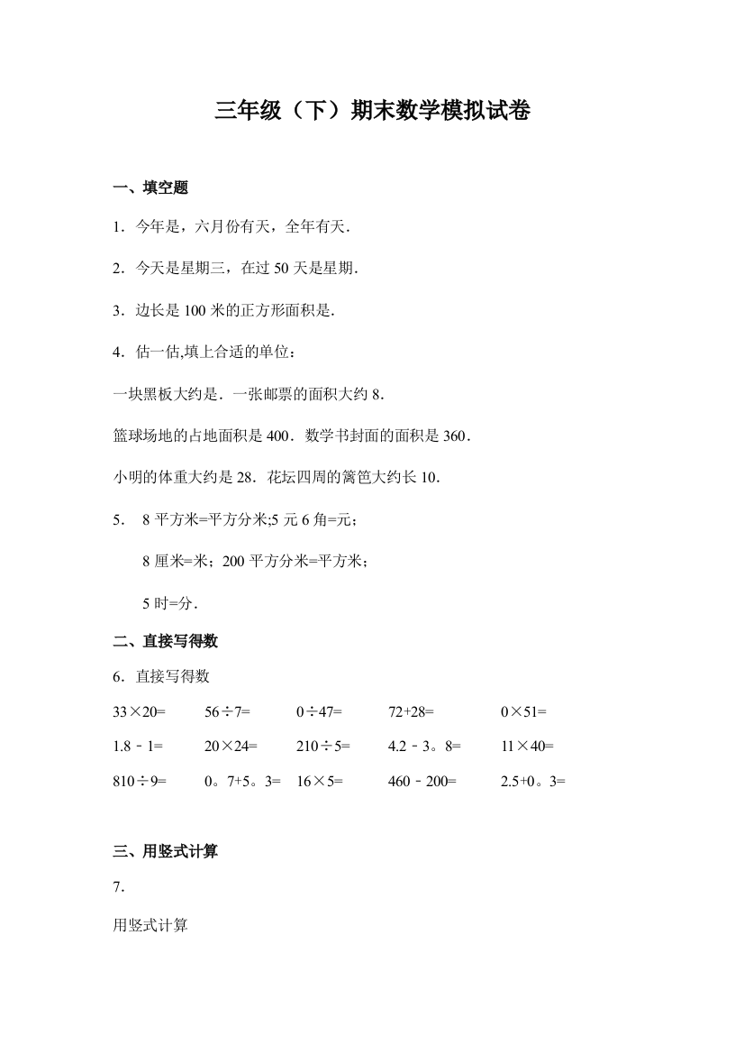 三年级数学下册期末试卷(含答案)