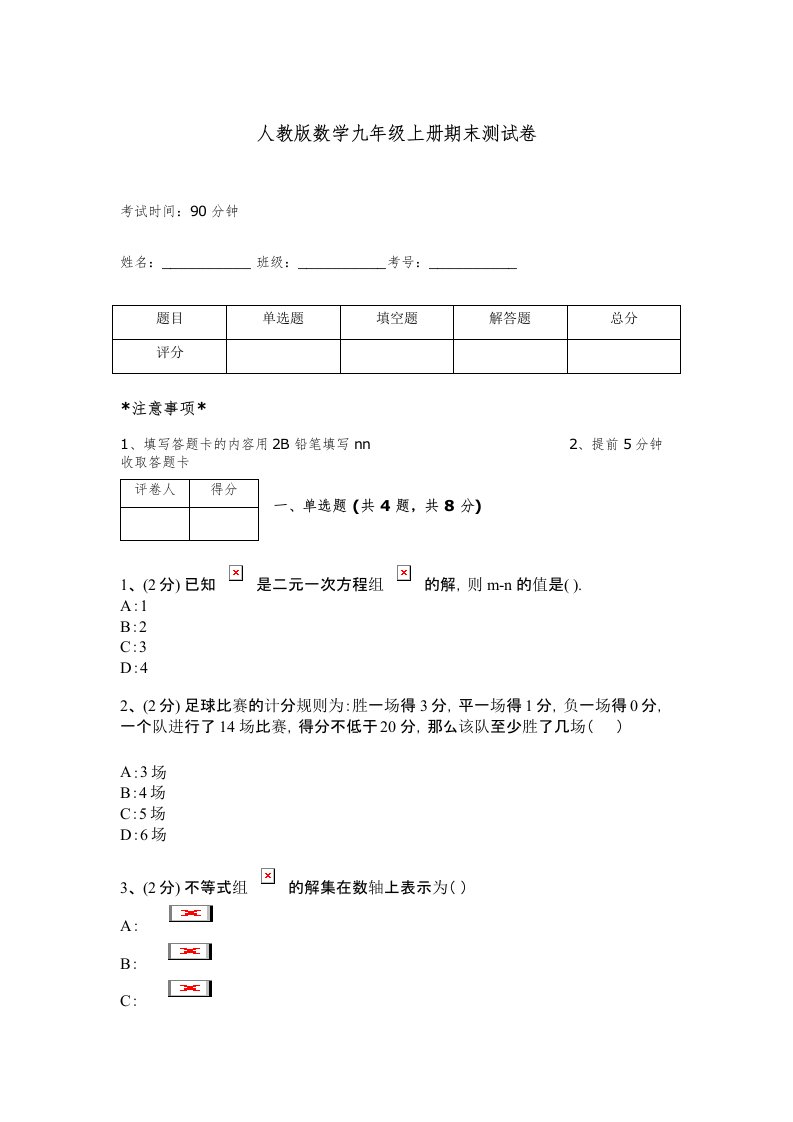 人教版数学九年级上册期末测试卷及1套完整答案