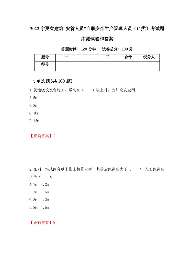 2022宁夏省建筑安管人员专职安全生产管理人员C类考试题库测试卷和答案第52次