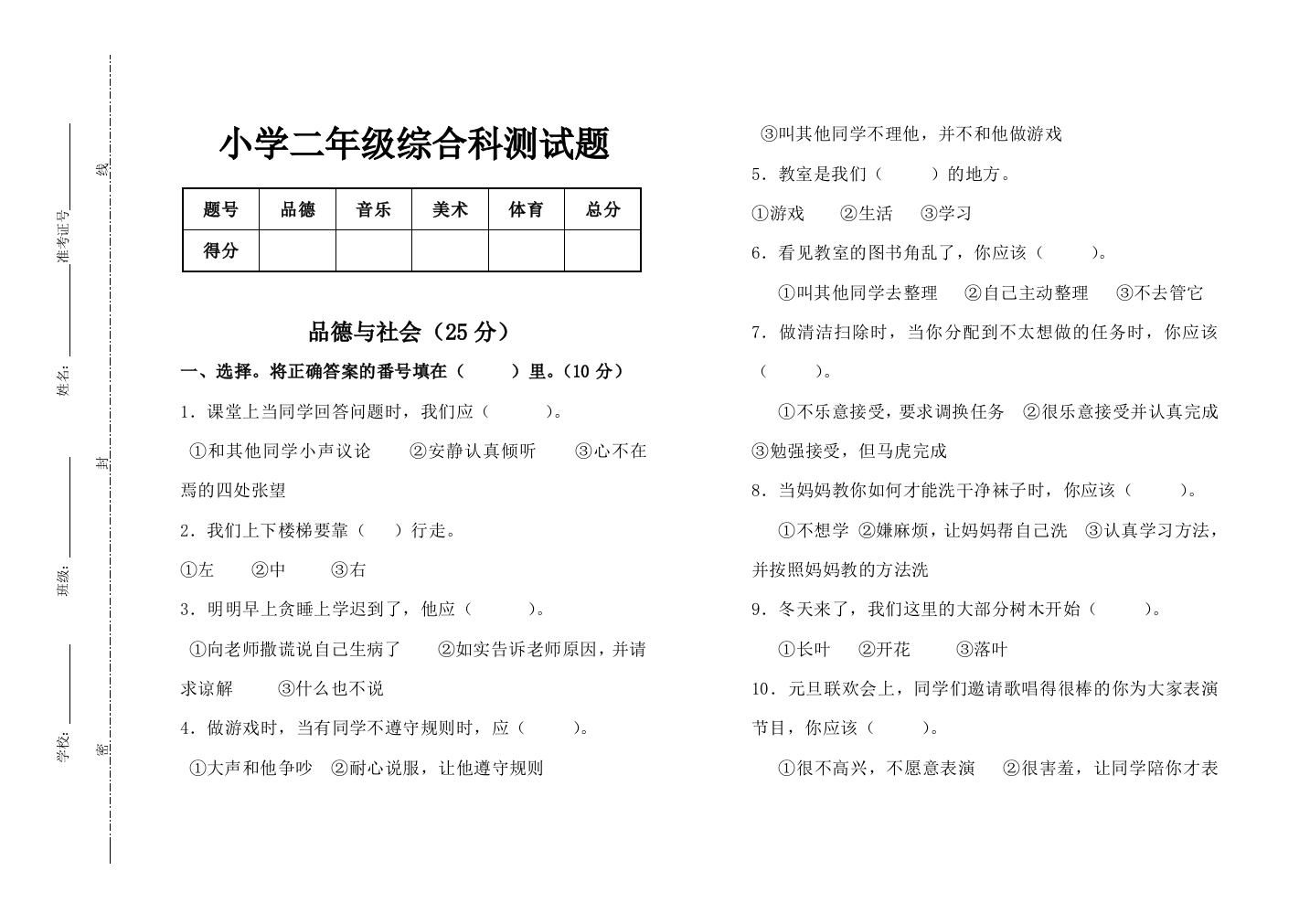 小学二年级综合科测试题