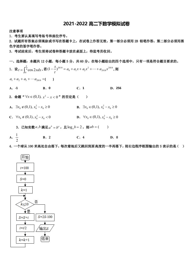 海南省儋州市一中2022年数学高二下期末达标测试试题含解析