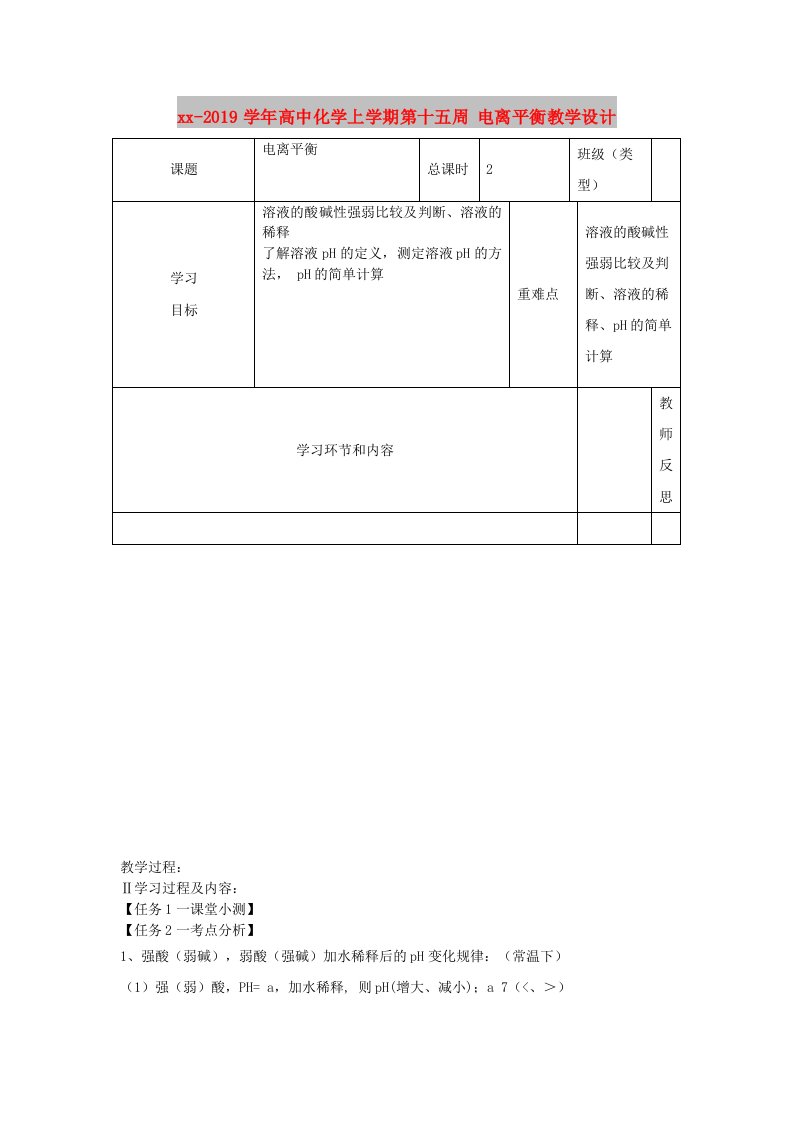 2018-2019学年高中化学上学期第十五周