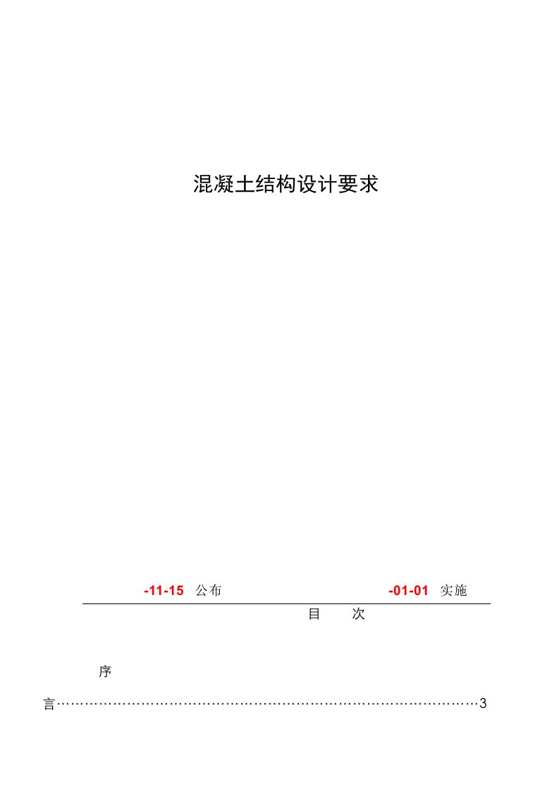 2021年混凝土结构设计规定