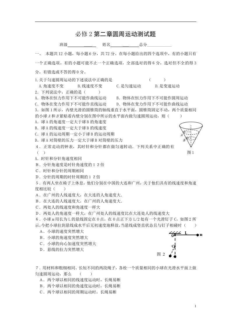 圆周运动测试题