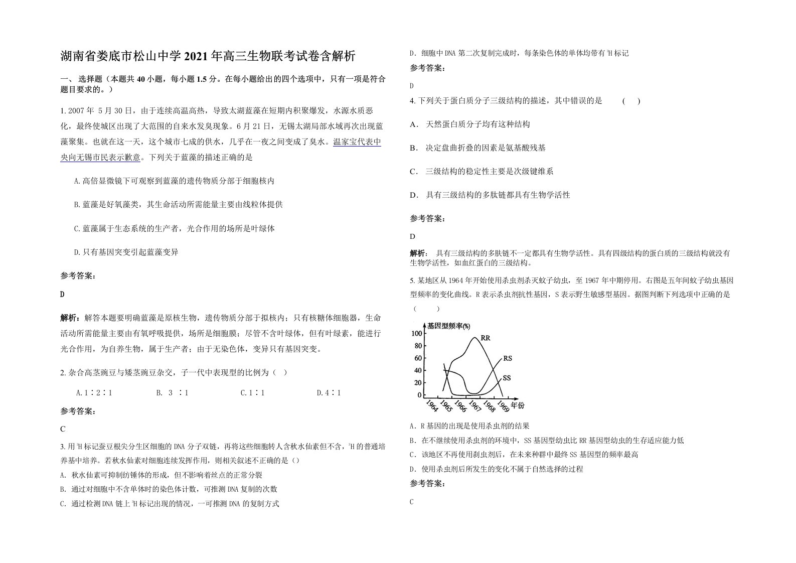 湖南省娄底市松山中学2021年高三生物联考试卷含解析