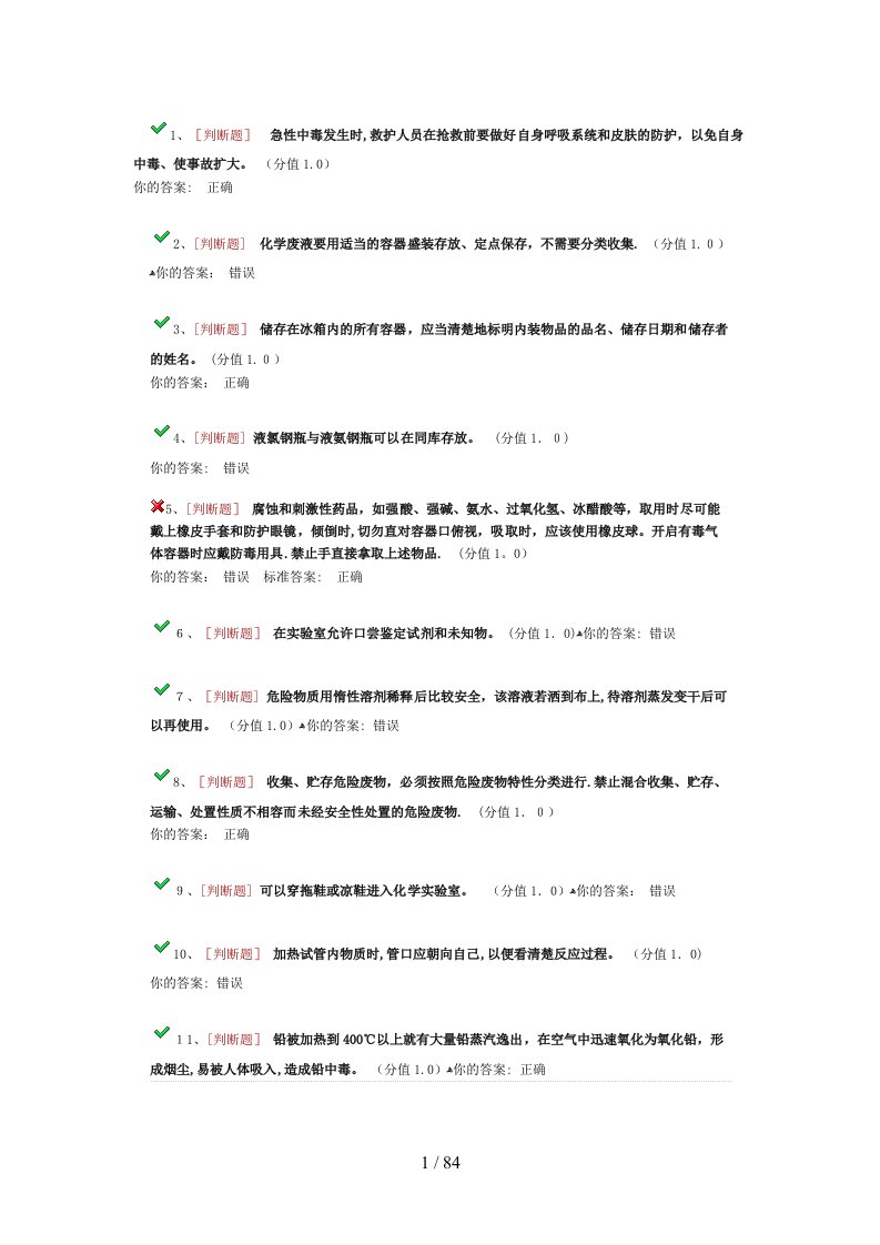 南京工业大学实验室安全考试题库