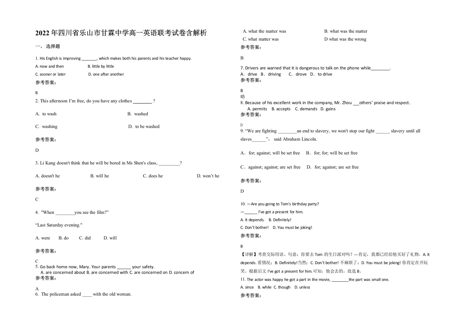 2022年四川省乐山市甘霖中学高一英语联考试卷含解析