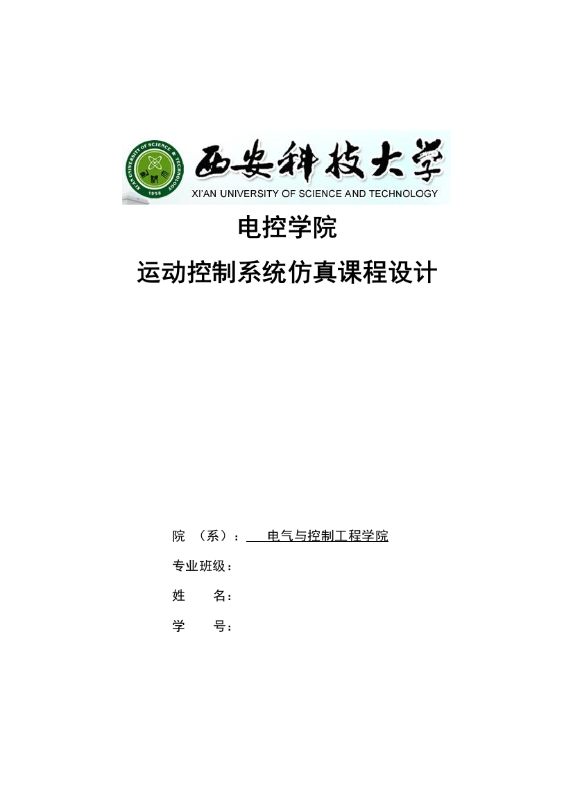 开环直流调速系统的动态建模与仿真